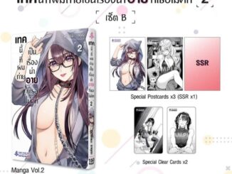 เทคนี้ที่ผมถ่าย เป็นเรื่องน่าอาย ที่เธอไม่คัท  เล่ม 2 special set