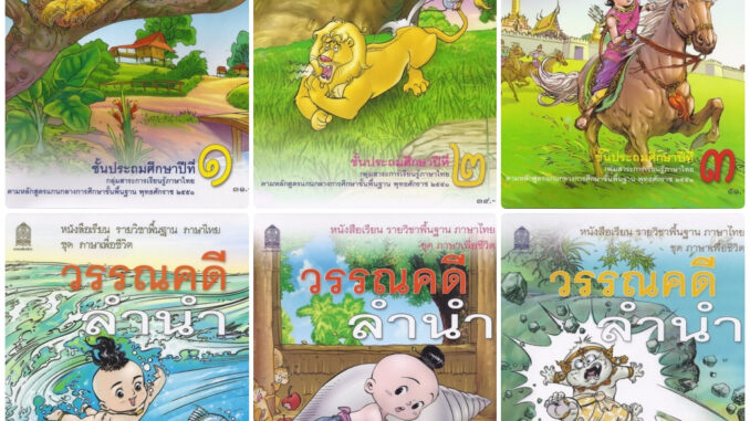 Pento หนังสือเรียน ภาษาไทย วรรณคดีลำนำ  ป.1 ป.2 ป.3 ป.4 ป.5 ป.6 (สสวท.)