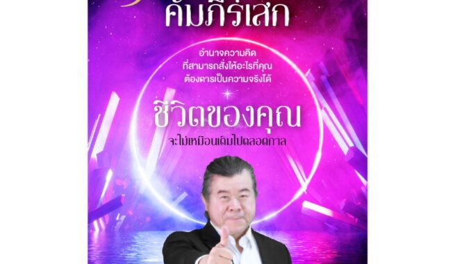 คัมภีร์เสก  หนังสือเล่มนี้คุณอยากจะอ่านซ้ำเป็นร้อยๆ รอบ นี่คือหนังสือที่ดีที่สุด และโดดเด่นที่สุด