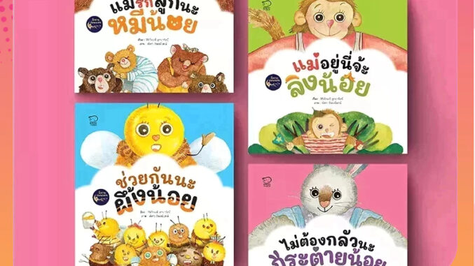 PASS Education ชุดนิทานก่อนนอน  ปรับคลื่นสมองก่อนหลับ พัฒนา EF สำหรับเด็ก 1-6 ปี