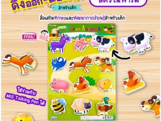 Se-ed (ซีเอ็ด) : หนังสือ  กระดานดึงออก-แปะติด ตีนตุ๊กแก Pull & Stick  สัตว์ในฟาร์ม