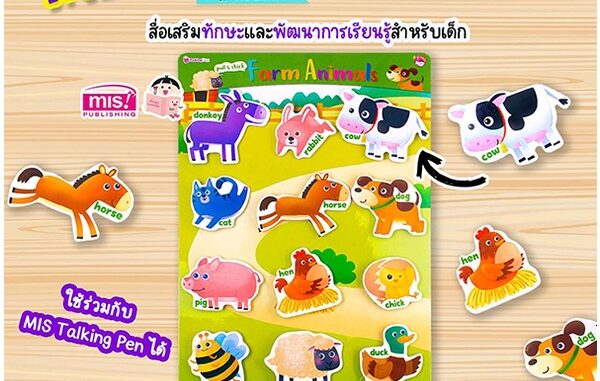 Se-ed (ซีเอ็ด) : หนังสือ  กระดานดึงออก-แปะติด ตีนตุ๊กแก Pull & Stick  สัตว์ในฟาร์ม