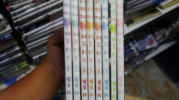 (แยกเล่ม) ยากแท้จริงหนอรักของโอตาคุ เล่ม 1-11 หนังสือการ์ตูน ยากแท้จริงหนอ