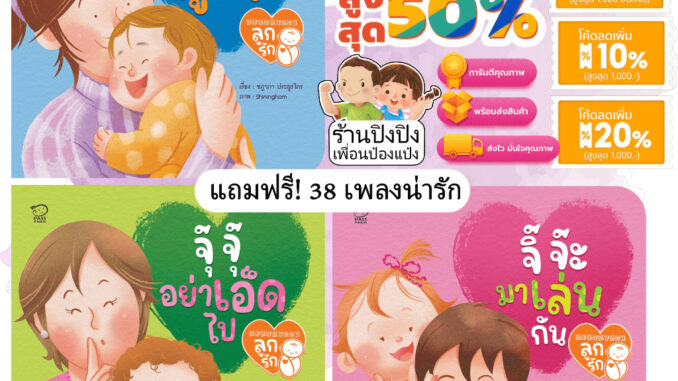 Bookstart ชุดลูกรัก 3เล่ม หนังสือเด็ก นิทานเด็ก นิทาน EF นิทานภาพ นิทานก่อนนอน นิทานคํากลอน นิทานภาษาไทย นิทาน หนังสือEF