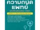 หนังสือ เตรียมสอบความถนัดแพทย์ฉ.ติวพร้อมสอบ กสพท หนังสือคู่มือประกอบการเรียน Entrance สินค้าพร้อมส่ง