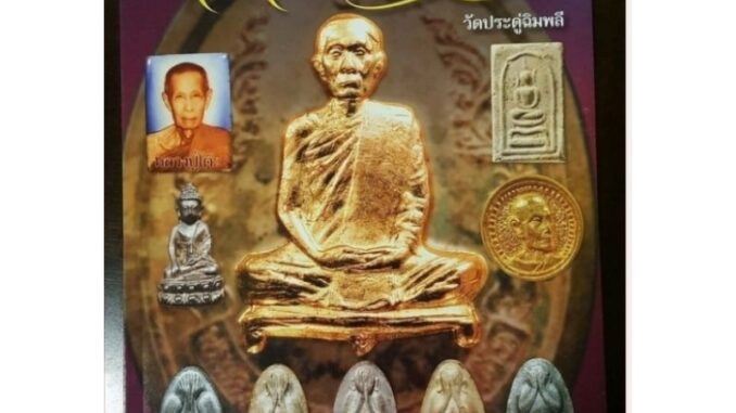 หนังสือพระเครื่องไทยพระ หลวงปู่โต๊ะ