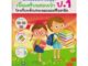 Aksara for kids หนังสือเด็ก เตรียมความพร้อม เชาน์ปัญญา สอบเข้า ป.1 เล่ม 2