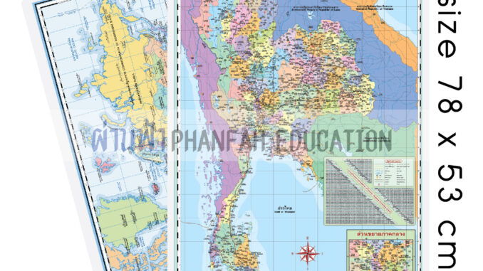 (ถูกกว่าซื้อแยก10%)โปสเตอร์ความรู้ แผนที่ ประเทศไทย และ แผนที่ โลก เซทสุดคุ้ม