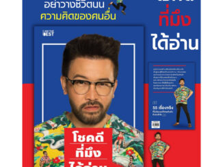 หนังสือโชคดีที่มึงได้อ่าน#จิตวิทยา