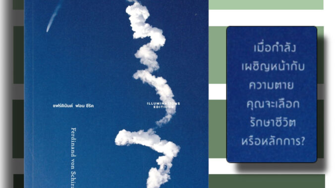 หนังสือ สะพรึง : จากความเกรี้ยวโกรธสู่กระบวนการยุติธรรม