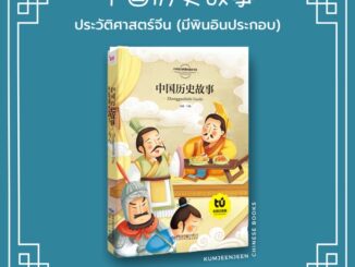 ✨พร้อมส่ง-หนังสือประวัติศาสตร์จีน ฉบับการ์ตูน 中国历史✨