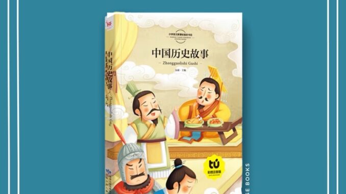 ✨พร้อมส่ง-หนังสือประวัติศาสตร์จีน ฉบับการ์ตูน 中国历史✨