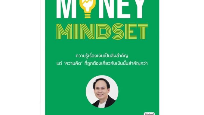 Rich and Learn (ริช แอนด์ เลิร์น) หนังสือ MONEY MINDSET