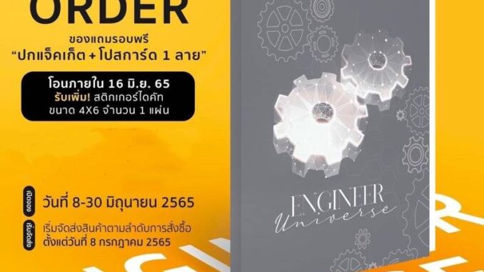 นิยายวาย ENGINEER UNIVERSE (รอบ 1 day) #TOSSASA  #กลรักรุ่นพี่ #เหนือพระราม #วิศวะสุดหล่อขอหมอเป็นเมีย #คำผาน **พร้อมส่ง