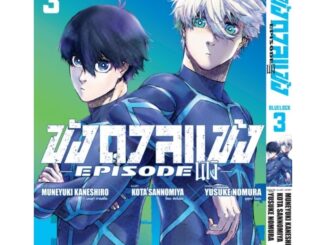 BLUE LOCK ขังดวลแข้ง EPISODE นางิ เล่ม​3​ และ​ เล่ม1-3พร้อม​ส่ง