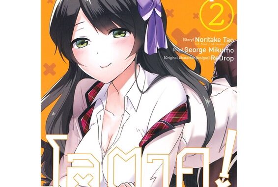 นายอินทร์ หนังสือ สาวซ่าจีบหนุ่มโอตาคุ! เล่ม 2