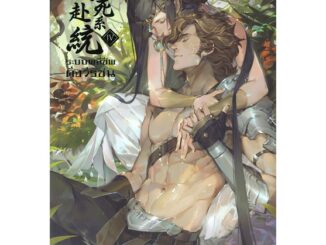 นายอินทร์ หนังสือ ระบบพลีชีพดั่งวีรชน เล่ม 4