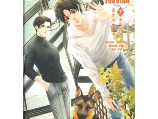 นายอินทร์ หนังสือ โอตาคุวันสิ้นโลก เล่ม 7 (เล่มจบ)