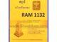 ชีทราม RAM1132 ทักษะทางสารสนเทศ (ชีทหลักศิลา)