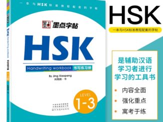 HSK书写练习册#HSK1-3#HSK4#HSK5#HSK6/墨点字帖