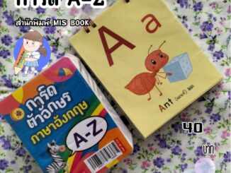 พร้อมส่ง การ์ด แฟรชการ์ด ABC