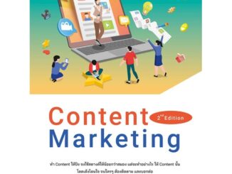 Rich and Learn (ริช แอนด์ เลิร์น) หนังสือ Content Marketing 2nd Edition