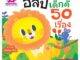 หนังสือ อีสปเด็กดี 50 เรื่อง (2 ภาษา อังกฤษ-ไทย)