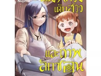 (Preเล่ม4) เรื่องพิศวง เด็กสาว และเทพลักซ่อน เล่ม 1 - 4 ( หนังสือการ์ตูน มือหนึ่ง) by unotoon