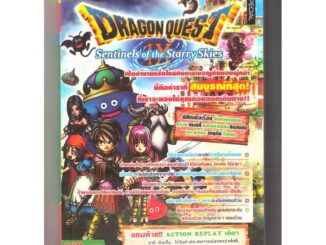 บทสรุปเกมส์ หนังสือเกมส์ คู่มือเกมส์ สูตรเกมส์ เฉลยเกมส์ Dragon Quest 9