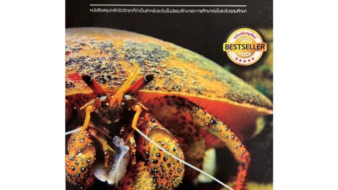 นายอินทร์ หนังสือ ESSENTIAL BIOLOGY (ปกปู)