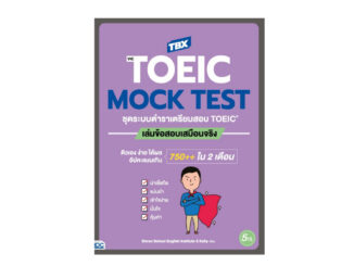 Thinkbeyond Book (ธิงค์บียอนด์ บุ๊คส์) 94565 TBX VicTOEIC MOCK TEST ชุดระบบตำราเตรียมสอบ TOEIC เล่มข้อสอบเสมือนจริง