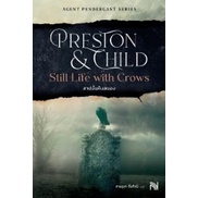 (แถมปก) สาปนั้นคืนสนองStill Life withCrows (ปกใหม่) / Douglas Preston&Lincoln Child / หนังสือใหม่ ex1