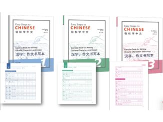 แบบฝึกหัดภาษาจีน Easy Steps to Chinese เล่ม Exercise Book for Writing 轻松学中文（第二版）（英文版）汉字、作文书写本