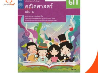 หนังสือเรียน คณิตศาสตร์ ม.3 เล่ม 1 สกสค. ตามหลักสูตรแกนกลางการศึกษาขั้นพื้นฐาน พุทธศักราช 2551 (ฉบับปรับปรุง พ.ศ.2560)