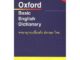 9789748767130 :OXFORD BASIC ENGLISH DICTIONARY พจนานุกรมเบื้องต้น ไทย - อังกฤษ (สินค้าไม่พิมพ์ซ้ำหมดแล้วหมดเลย)