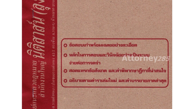 ชีทธงคำตอบ LAW รหัสขึ้นต้นด้วย 31 (นิติสาส์น ลุงชาวใต้)