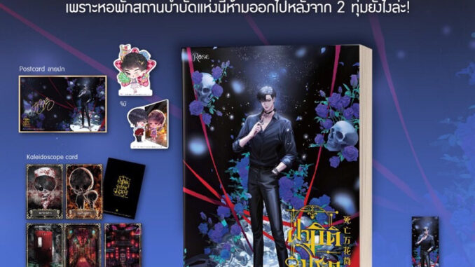 [พร้อมส่ง] ฝ่ามิติประตูมรณะ เล่ม3 -4