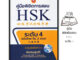 หนังสือ คู่มือพิชิตข้อสอบ HSK ระดับ 4 +CD : ภาษาจีน การใช้ภาษาจีน ไวยากรณ์ภาษาจีน คู่มือสอบวัดระดับความรู้ภาษาจีน HSK