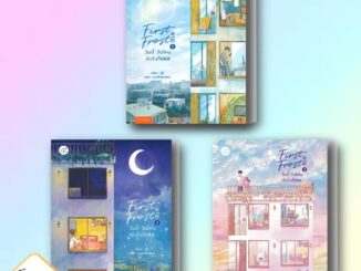 หนังสือ พร้อมส่ง First Frost วันนี้ วันไหน ยังไงก็เธอ เล่ม 1-3(จบ) : จู๋อี่  สำนักพิมพ์: แจ่มใส   นิยายแปล