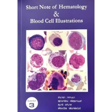 c111 SHORT NOTE OF HEMATOLOGY & BLOOD CELL ILLUSTRATIONS 9786164402935