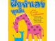 NANMEEBOOKS หนังสือ ป.1 การบวก : ชุด ฝึกทำเลขทุกวัน : คู่มือเรียน เตรียมสอบ ติวสอบ