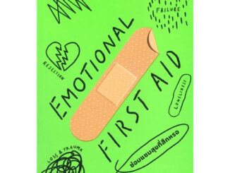 หนังสือEMOTIONAL FIRST AID ซ่อมแซมสุขที่สึกหรอ