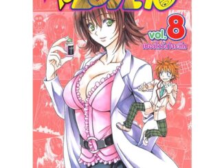 นายอินทร์ หนังสือ TO LOVE - RU วุ่นรักยัยต่างดาว เล่ม 8 เซอร์ไววัลใจระทึก