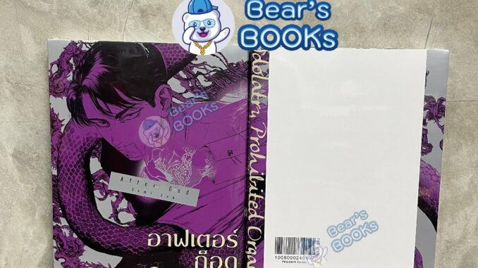 [พร้อมส่ง] Postcard Set มังงะ อาฟเตอร์ก็อด เล่ม 1 - 3 (After God) พร้อมโปสการ์ด  มือ1 PHOENIX