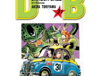 NED Comics DRAGON BALL ดราก้อนบอล เล่ม 31