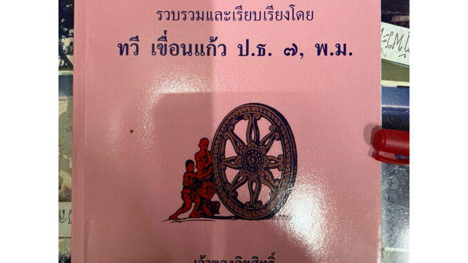 หนังสือสวดมนต์ฉบับภาคเหนือ