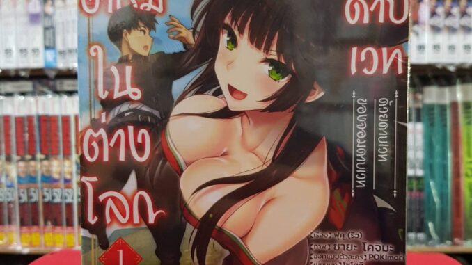 (แยกเล่ม) 18+ ชีวิตฮาเร็ม ในต่างโลกเพื่อดาบเวทด้วยดาบเวทของจอมดาบเวท เล่มที่ 1-3 หนังสือการ์ตูน มังงะ มือหนึ่ง ดังโงะ