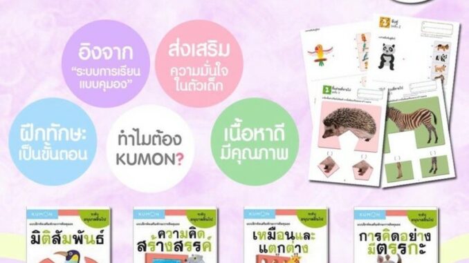 หนังสือคุมอง -- คุมองระดับอนุบาลขึ้นไป -- KUMON