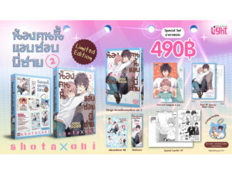 น้องคนนี้แอบชอบพี่ชาย เล่ม 1-2