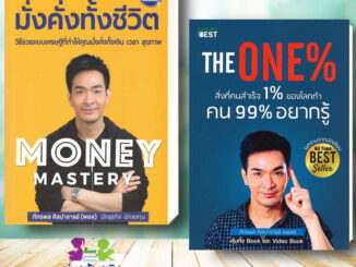 หนังสือ Money Mastery มั่งคั่งทั้งชีวิต